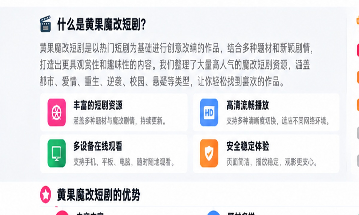 黄果魔改短剧观剧指南